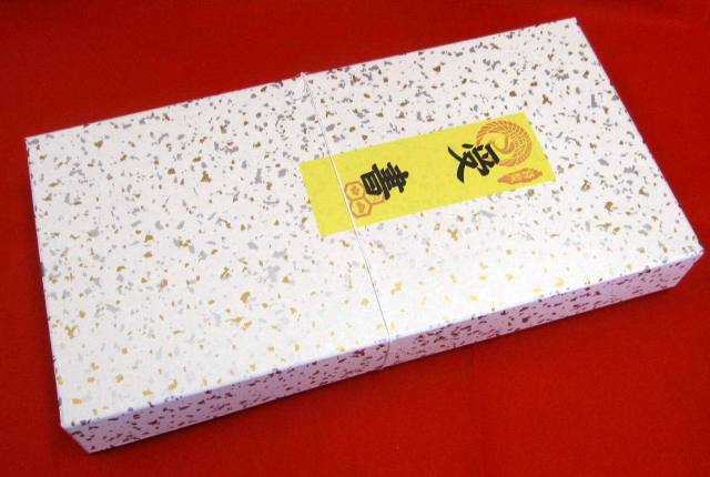 結納受書