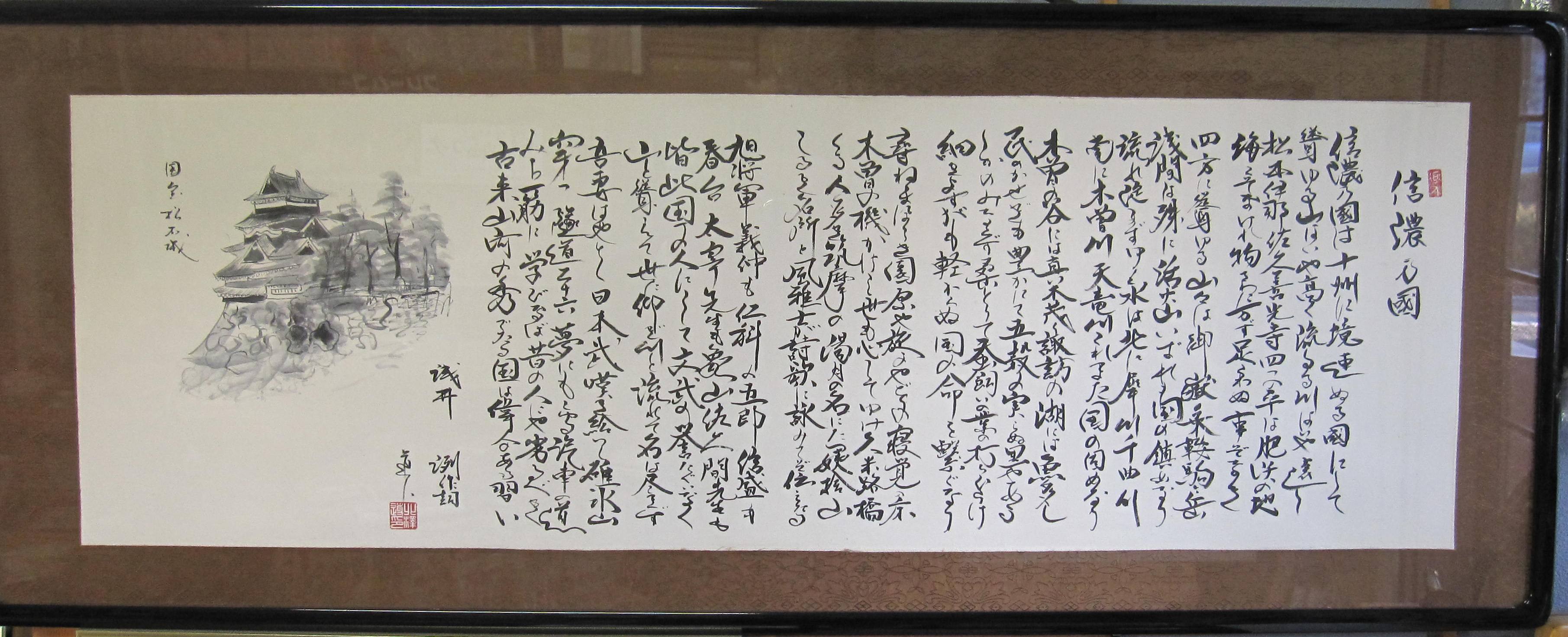 信濃の国　額