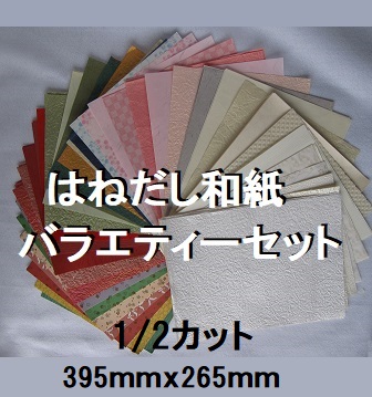 和紙よりどり