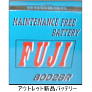 アウトレット新品バッテリー