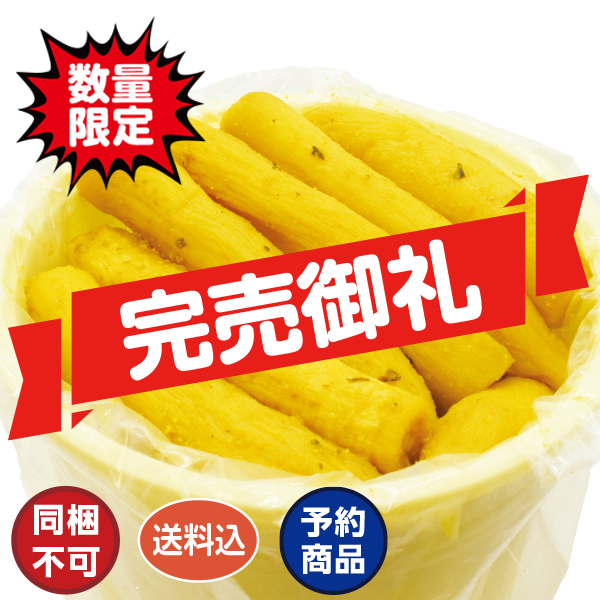樽完売