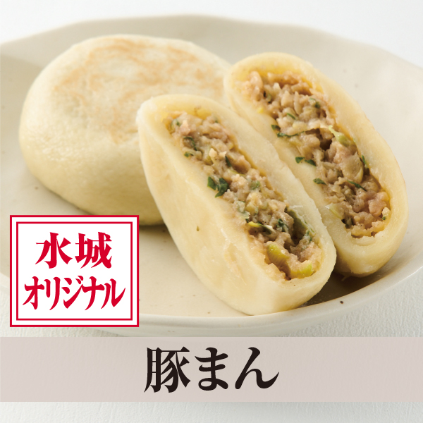 おやき豚まん