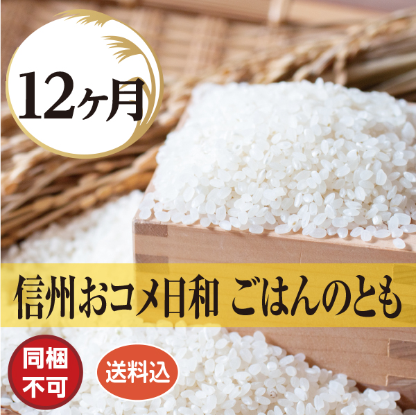 ごはんの友 12ヶ月