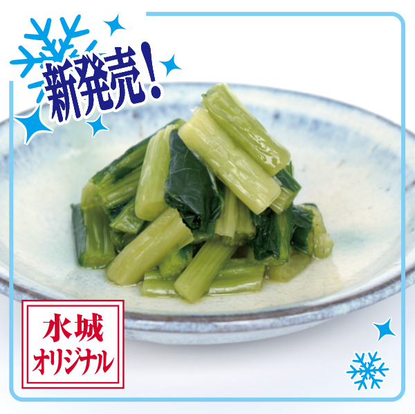 冷凍野沢菜