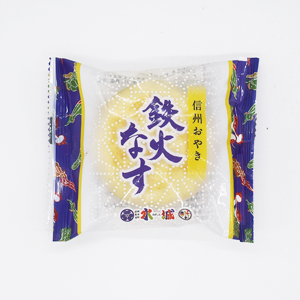 鉄火なすおやき