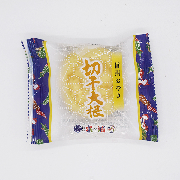 切干大根おやき