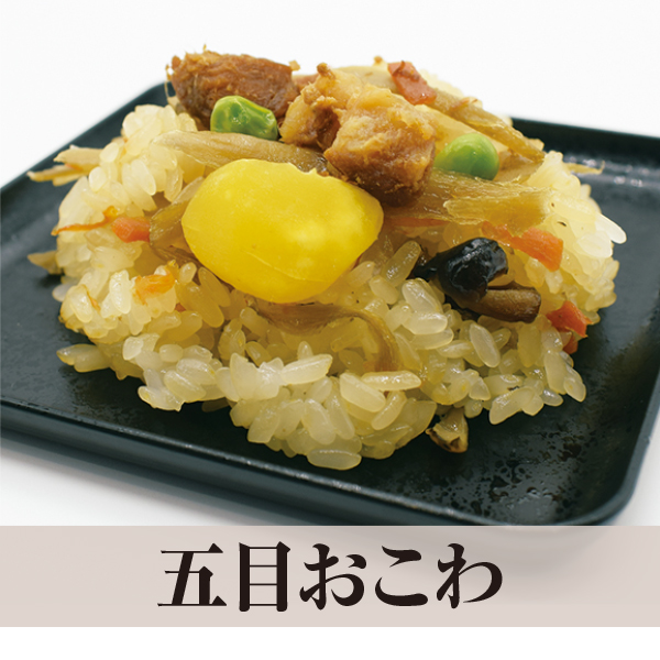 五目おこわ
