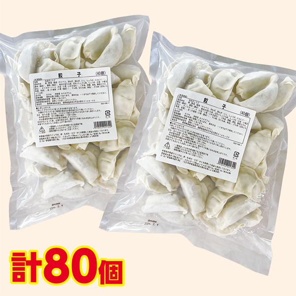 餃子セット