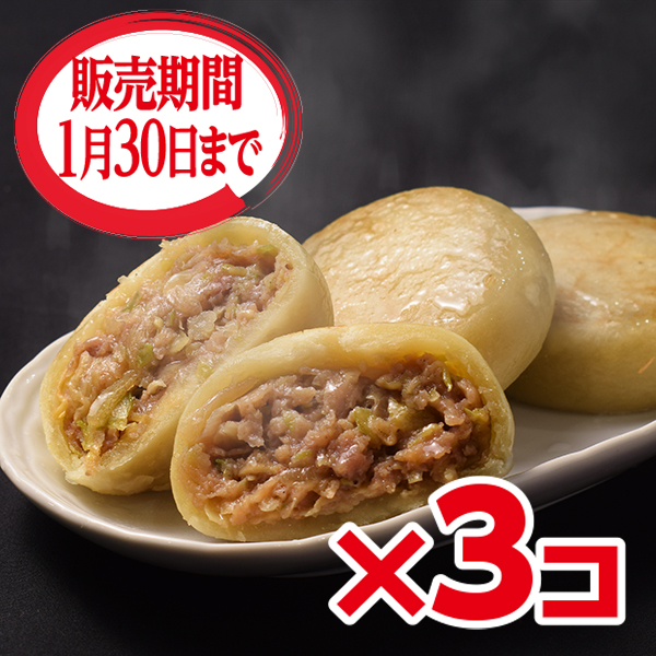 生姜焼き3こセット