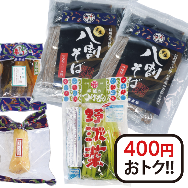 そば漬物セット