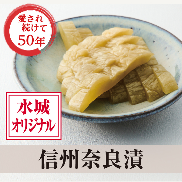 奈良漬