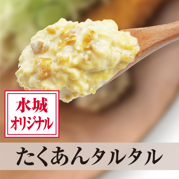 たくあんタルタル