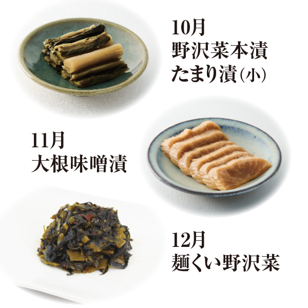 漬物 6ヶ月A