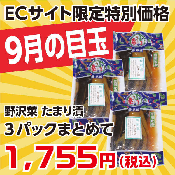 9月のおすすめ