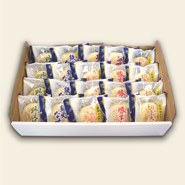 おやき20個セット