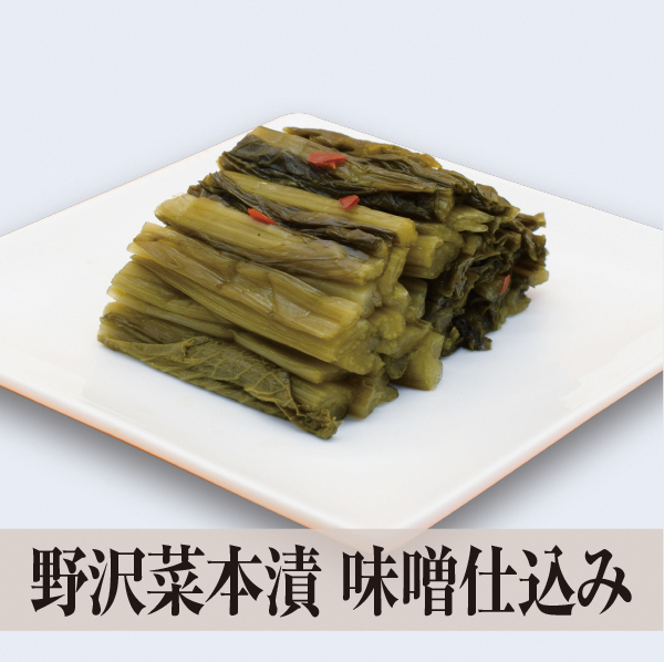 野沢菜味噌仕込み