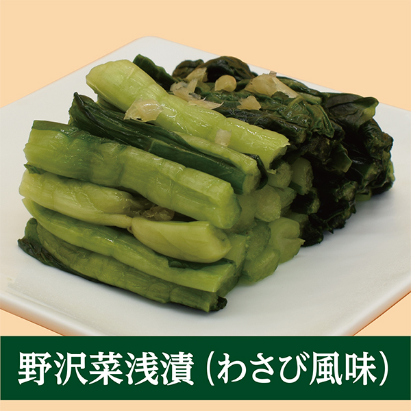 野沢菜わさび