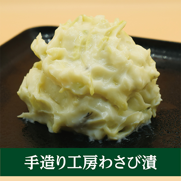 手作りわさび漬