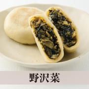 おやき野沢菜