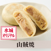 おやき山賊焼