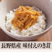 えのき茸