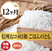 ごはんの友 12ヶ月