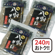 そば 3パックセット