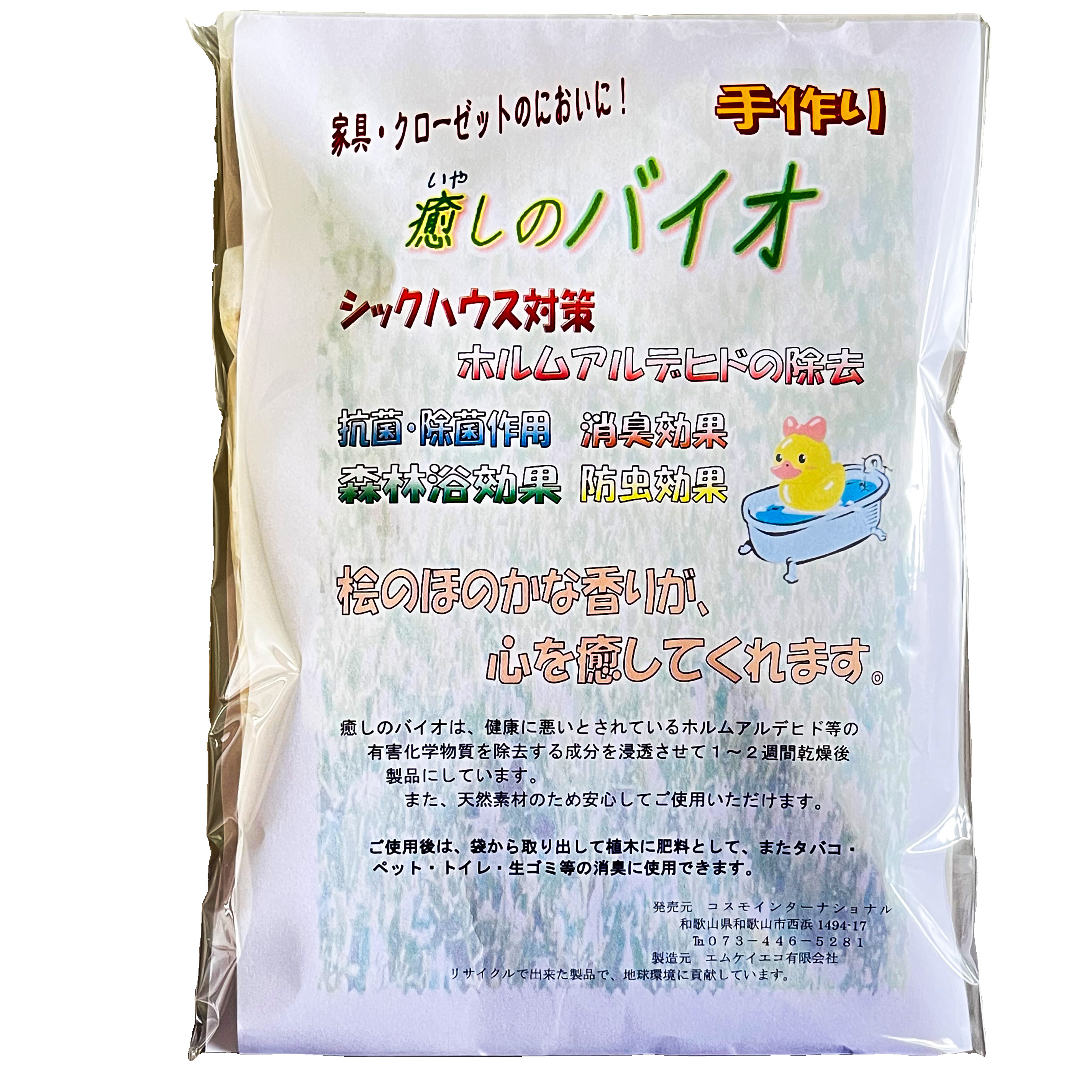 癒しのバイオ