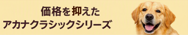 アカナクラシックシリーズバナー2