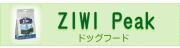 ジウィピークドッグトフードバナー2