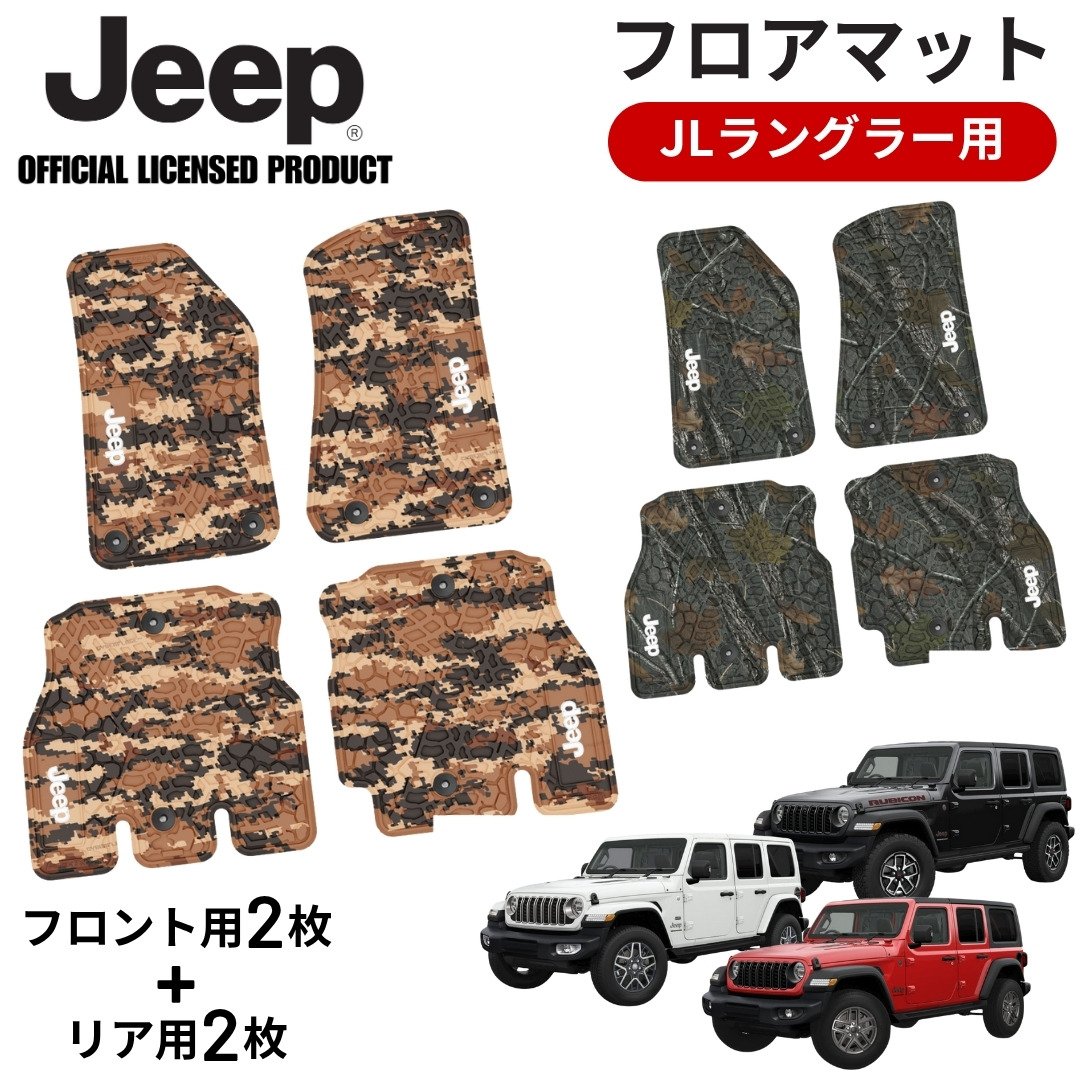 FLEX TREAD JEEPロゴ入り JLラングラーフロアマット FR4枚セット