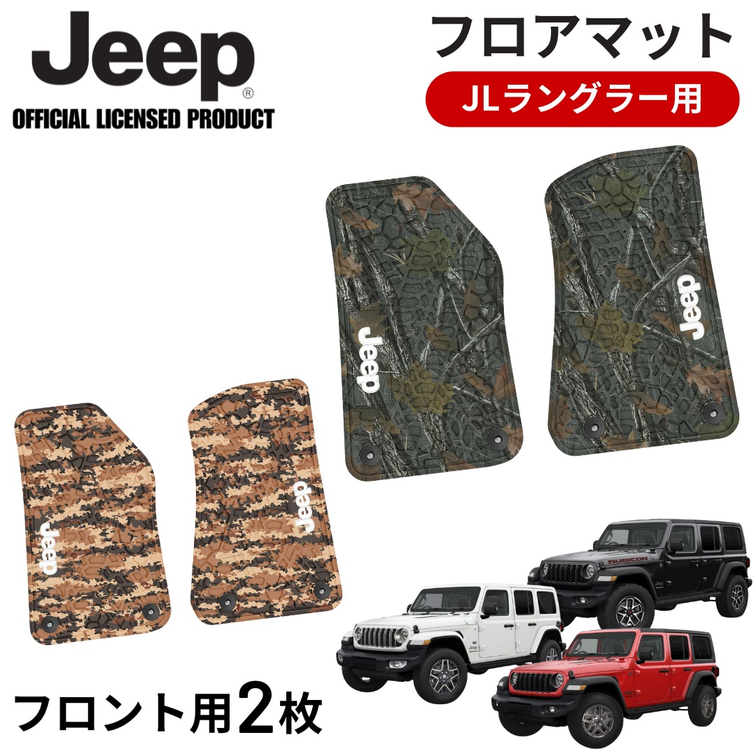 FLEX TREAD JEEPロゴ入り JLラングラーフロアマット フロント2枚
