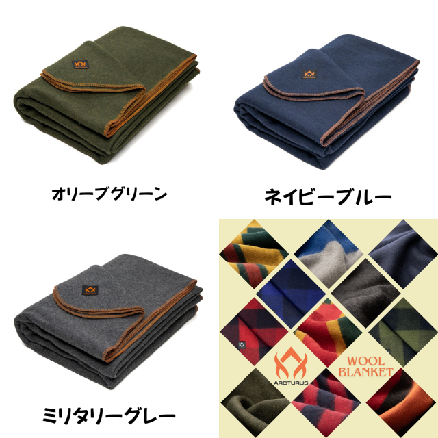 Arcturus ウールブランケット 暖かくて高耐久の大判サイズ Arcturus ウールブランケット 暖かくて高耐久の大判サイズ