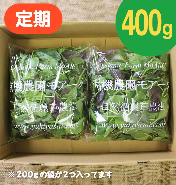 送料無料 店舗 ベビーリーフ[有機/定期]400g | 無農薬・有機野菜の宅配通販モアーク 野菜