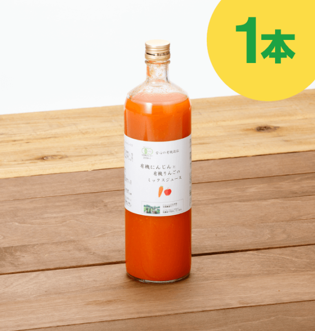 にんじん　りんご　ミックスジュース　6本 にんじんとりんごのミックスジュース(1L×6本) 有機野菜の
