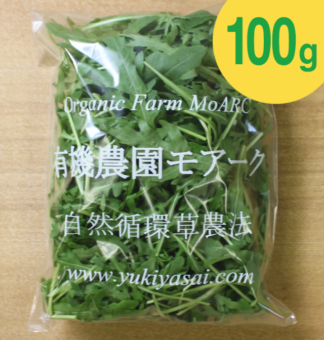 ルッコラセルバチカ[有機栽培] (100g)
