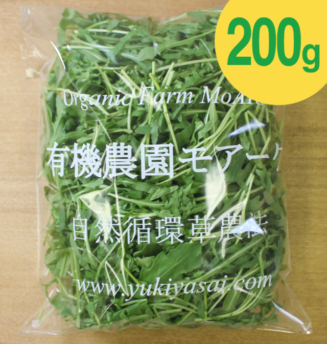 ルッコラセルバチカ[有機栽培] (200g)