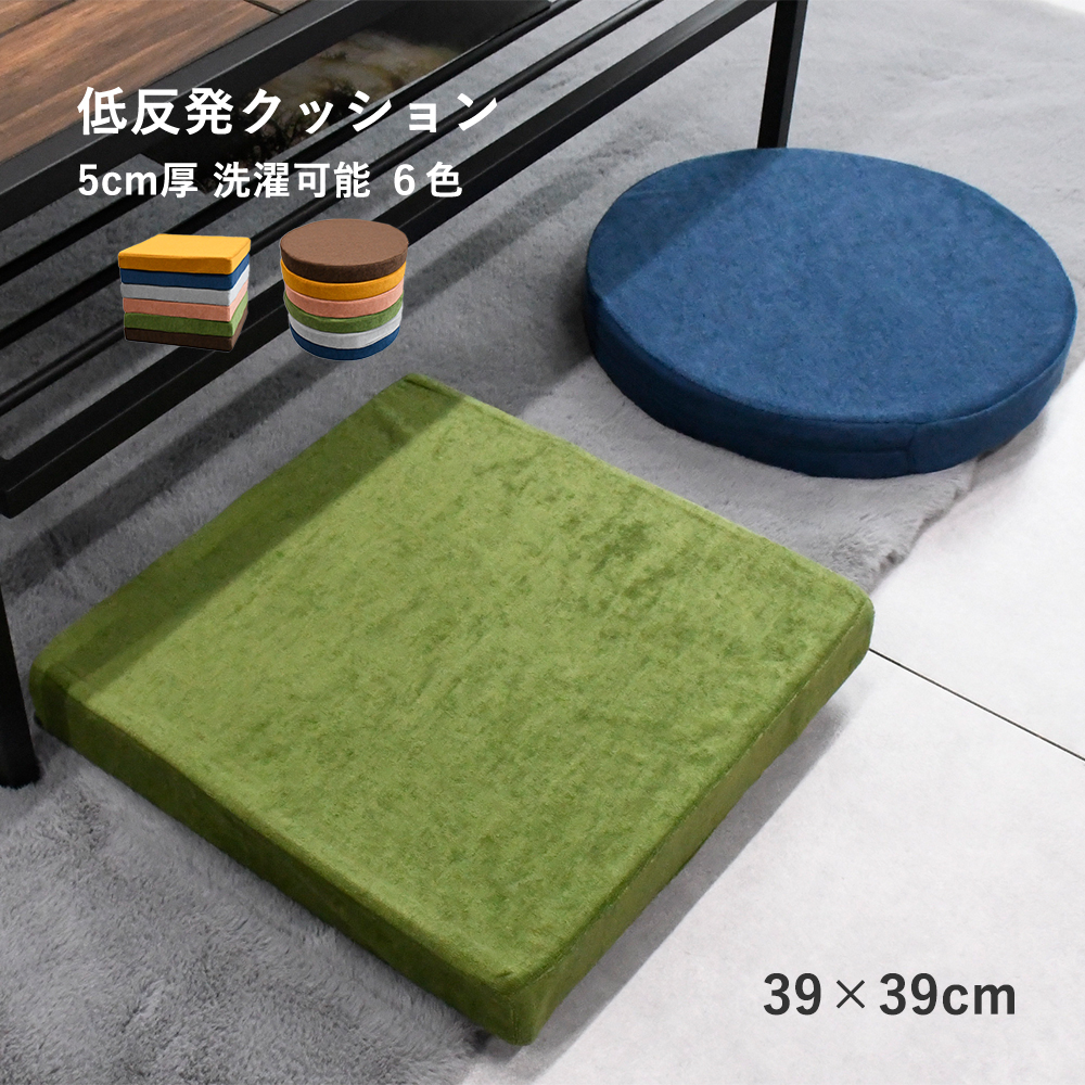 低反発のおしゃれなクッション フォーミー