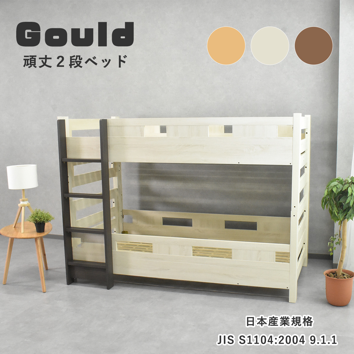 R369 天然木 二段ベッド、幅103cm 美品 Woody Prime Cherry 省スペース子供用二段ベッド | 高級素材と安全性を