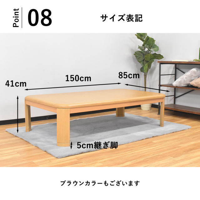 150cm こたつ 継ぎ脚付き 高さ2段階調整可 モダン おしゃれ 長方形