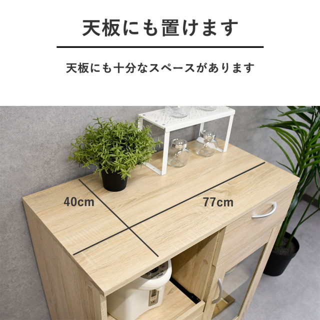 レンジ台 幅80 キッチンカウンター 食器棚 キッチンボード キッチン 