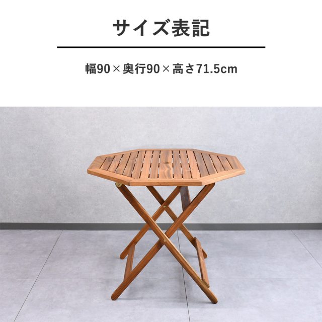 ガーデンテーブル 木製 八角テーブル 90cm 折りたたみ テーブル オイル