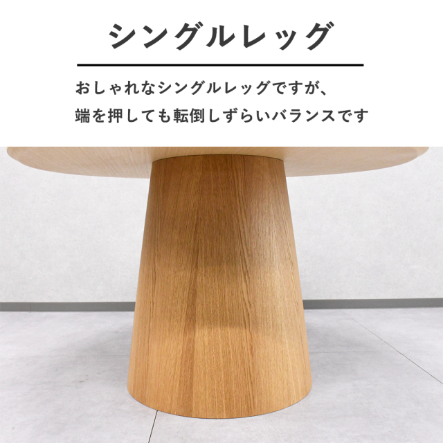 ヘリンボーン120cm幅丸形ダイニングテーブル mobler
