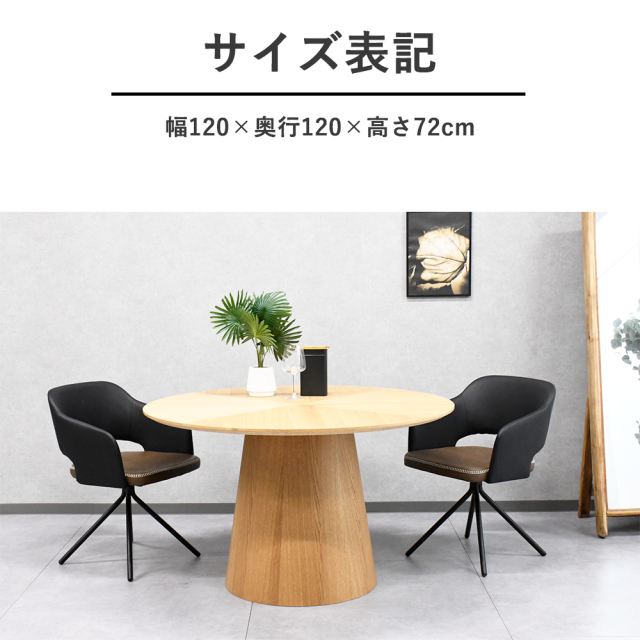 ヘリンボーン120cm幅丸形ダイニングテーブル mobler