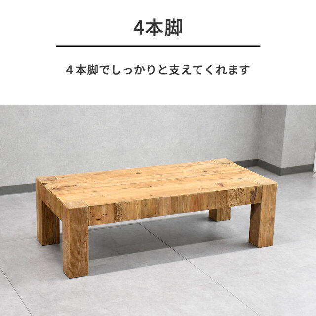 北欧ナチュラルスタイル古木リサイクルパイン117cm幅ローテーブル