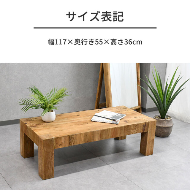 北欧ナチュラルスタイル古木リサイクルパイン117cm幅ローテーブル 