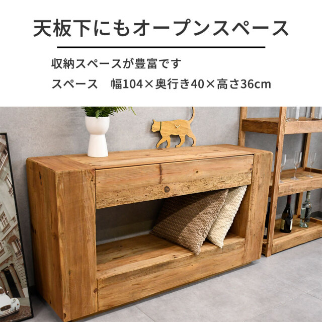 北欧ナチュラルスタイル古木リサイクルパイン140cm幅コンソール サイド