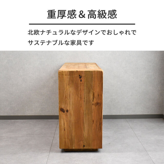 北欧ナチュラルスタイル古木リサイクルパイン140cm幅コンソール サイド