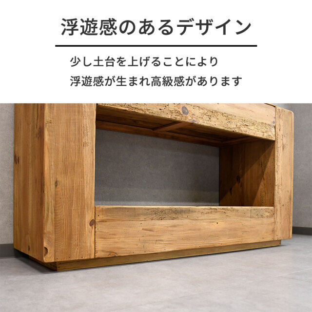 北欧ナチュラルスタイル古木リサイクルパイン140cm幅コンソール サイド