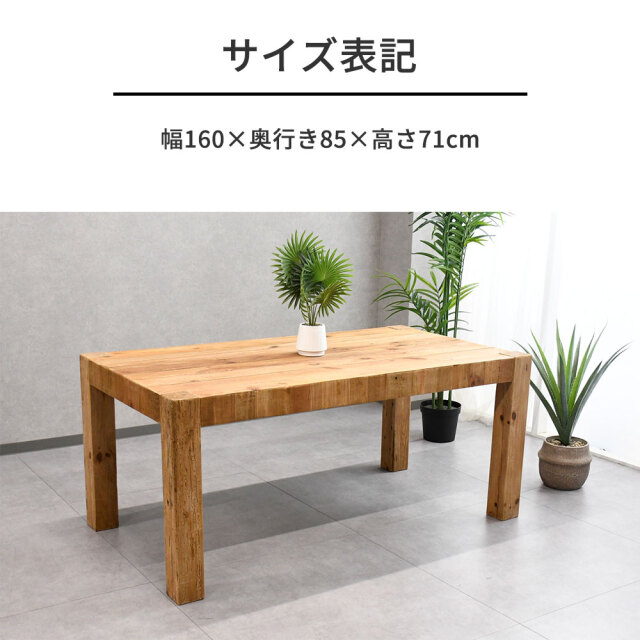 北欧ナチュラルスタイル古木リサイクルパイン160cm幅ダイニング